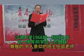 在五十周年同学会上的致辞视频封面