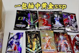 100包奥特曼卡牌，粉丝随机报10个数字，一包抽到黄金ssp稀有卡视频封面