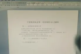 宁波敢死队私募一哥徐翔52式，第一式视频封面