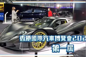 參觀香港第一屆國際汽車博覽會2021！！多款超型跑車视频封面