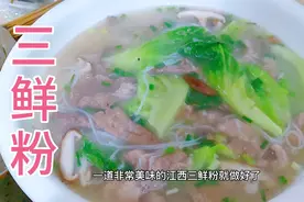 你想知道江西米粉是如何制作三鲜粉的吗？