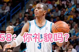 NBA58梗是什么？保罗：聊这个在可就不困了视频封面