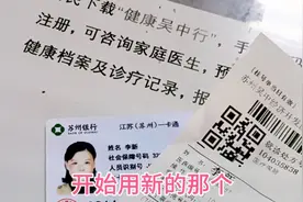 今天开始用新的江苏（苏州）一卡通到社区配药，自费了八元多钱。视频封面