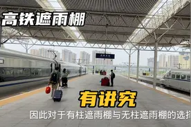 为何大城市高铁站是无柱雨棚？而中小城市只能建造有柱雨棚？视频封面