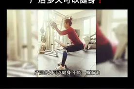 产后多久可以锻炼视频封面