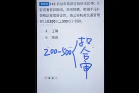 新交规科目一200到500罚款扣合审巧妙技法视频封面