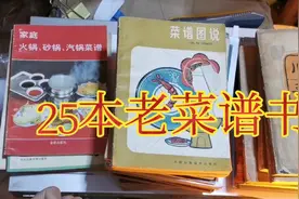 25本老菜谱书，80年代以前的旧书，标有内部资料，给您吧视频封面