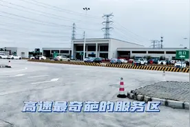 高速上最奇葩的事，双向共用一个服务区，首次见到，广佛江珠高速视频封面