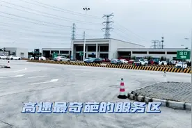 高速上最奇葩的事，双向共用一个服务区，首次见到，广佛江珠高速视频封面