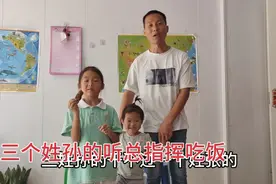 一家四口，3个姓孙听从姓张的总指挥安排，稍有不开心都要排排对视频封面