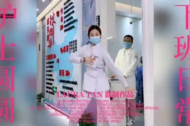 圆圆小姐姐，下班后跳舞，把主任都带偏了视频封面