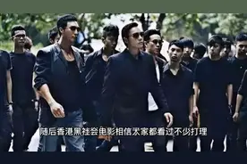 香港黑帮四大家族①：统治地上地下产业视频封面