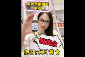 德国PM叶黄素（Lutein）视网膜最爱的营养素视频封面