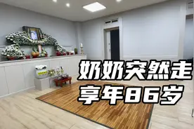 奶奶走了， 因为病毒感染导致免疫力下降了， 享年86岁……视频封面