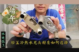 脸盆冷热水龙头选择铜体的好，还是合金的好？小哥给你分析讲解！视频封面