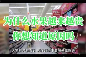 水果越来越贵的原因在这@贵人不忘史视频封面