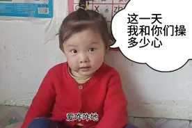 欣宝替妈妈出气挨训了   感觉特操心   欣宝很生气视频封面