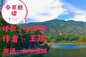 今日朗诵诗歌《中华颂》，一首气势磅礴的诗，一首催人奋进的诗视频封面