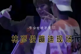 NINEPERCENT全员大型蹦迪现场，蔡徐坤不输专业DJ，队员也不赖😂