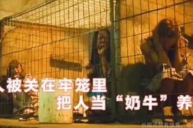 美丽国有多变态，竟把女人当成“奶牛”，绑在机器上吸牛奶…视频封面