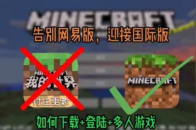 我的世界：手把手教你如何下载，并且登录和联机游戏