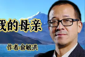 没有母亲就没有我，我做事的风格和对待困难的态度，都来自于母亲视频封面