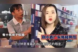 说广东人穿着朴素不爱打扮就代表穷吗？错！别小看爱穿拖鞋的老广视频封面