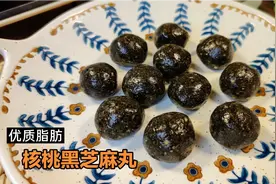 自制核桃黑芝麻丸满满坚果香，做法简单无添加，减脂期的优质脂肪