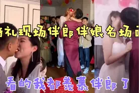 伴郎伴娘迷惑行为鉴赏：看过之后还敢让你女朋友去当伴娘吗？视频封面