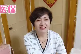 居民医保需要补交多少钱？能追加成职工医保，鸿雁姐来告诉您。视频封面