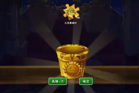 万物皆可植物大战僵尸：这周限时宝物还有火龙草，真香视频封面