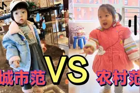 籼籼实力演绎城市范和农村范打扮的区别，这差别真是大呀！视频封面