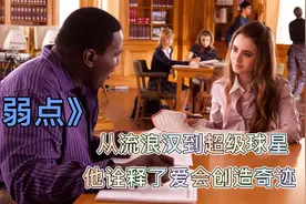 从智力只有六岁的流浪男孩，逆袭成为超级球星，真实故事改编视频封面