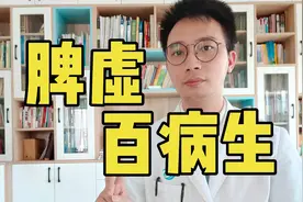 脾虚百病生，5个症状说明脾虚痰湿重，1味“白术”健脾祛痰湿视频封面