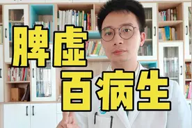 脾虚百病生，5个症状说明脾虚痰湿重，1味“白术”健脾祛痰湿视频封面