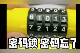 忘了密码锁可外自己开