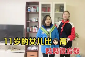 11岁的女儿身高超过妈妈，只因为天天坚持一个动作✌🏻️视频封面