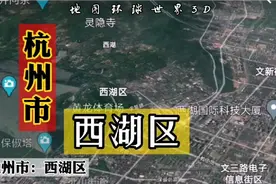卫星航拍杭州市西湖区，高清的卫星视角，太壮观了视频封面