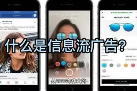 什么是信息流广告？视频封面