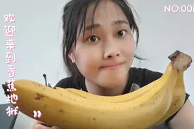 一根永远吃不完的巨型香蕉！记住！千万不要买巨型的香蕉！！视频封面