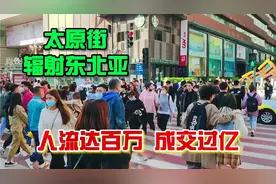 沈阳高仿东京银座商业区，日客流量达百万，交易过亿，辐射东北亚视频封面