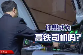 高铁司机最全应聘信息在这里视频封面