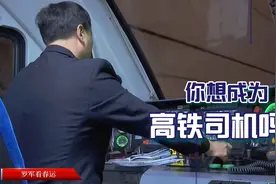 高铁司机最全应聘信息在这里视频封面
