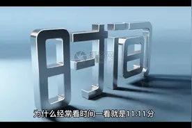 为什么经常看时间一看就是11:11分？＃单身狗的烦恼😩