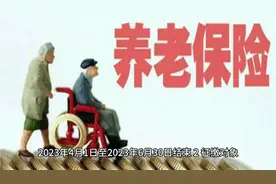 2023年陕西城乡居民养老保险缴费须知视频封面