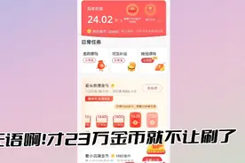 记录已破！就是头条不让薅金币咯视频封面