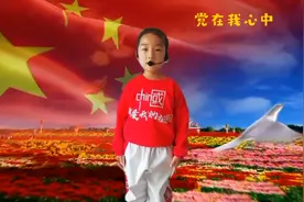 六岁宝宝朗诵《党在我心中》视频封面