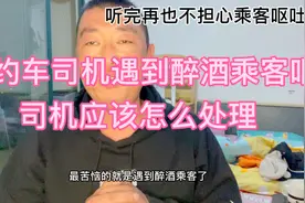 乘客呕吐车里司机最佳处理方法；听完再也不怕乘客吐车里！视频封面
