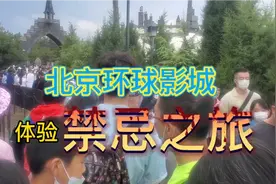 去北京环球影城，飞进魔法世界，体验最火爆的哈利波特禁忌之旅视频封面