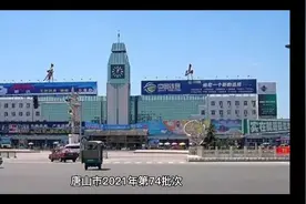 唐山多地土地征补偿收告视频封面